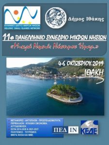 Ιθάκη: Συνεδρίαση ΠΕΔΙΝ –11ο Πανελλήνιο Συνέδριο Μικρών Νησιών