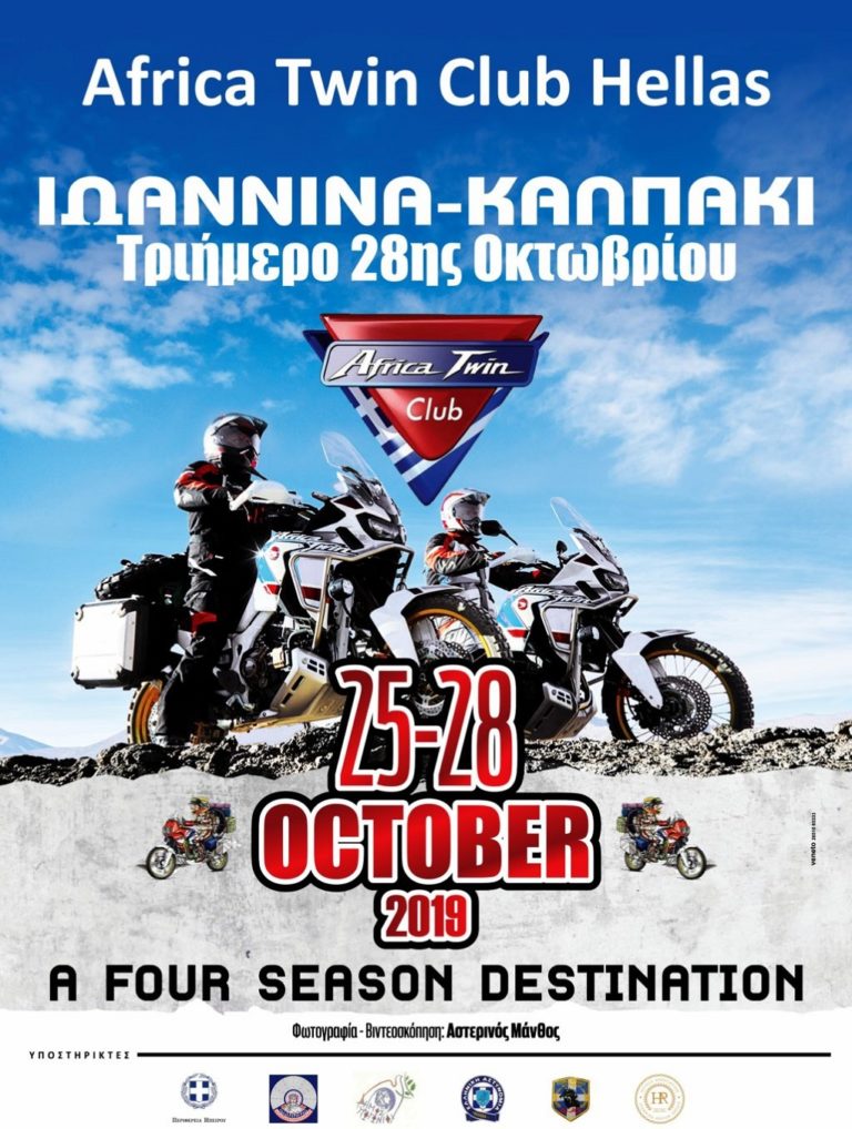 Το «Africa Twin Club Hellas» ταξιδεύει στα Ιωάννινα