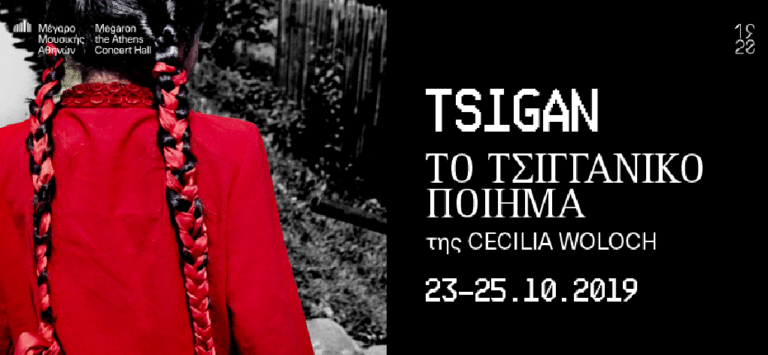 Η παράσταση “Tsigan” στο Μέγαρο Μουσικής Αθηνών