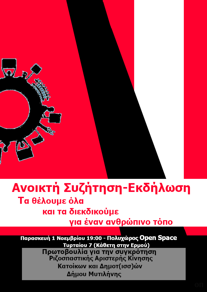 Συγκρότηση Ριζοσπαστικής Αριστερής Κίνησης Κατοίκων στο Δήμο Μυτιλήνης