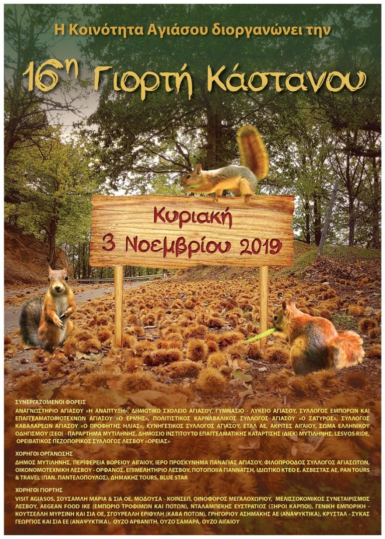 16η Γιορτή Κάστανου στην Αγιάσο- Πρόγραμμα