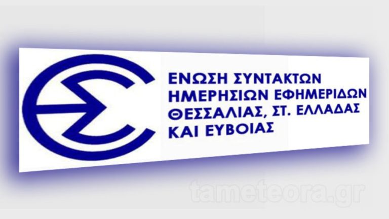 Η ΕΣΗΕΘΣΤΕ-Ε συντάσσεται με τις πρωτοβουλίες των φορέων της Μαγνησίας για την αέρια ρύπανση
