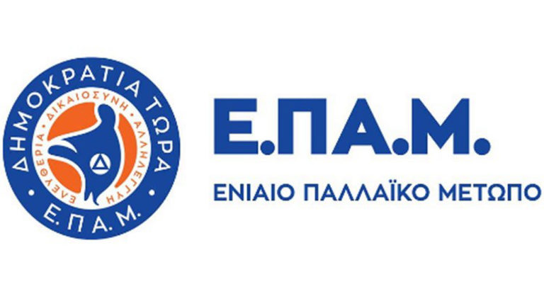 ΕΠΑΜ: 28η Οκτωβρίου 2019. Η παλλαϊκή ενότητα, παράγοντας της νίκης τότε και τώρα