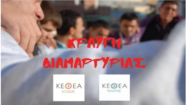 Ψήφισμα και στήριξη του ΚΕΘΕΑ από τον Σύλλογο Φίλων Εθελοντών και Οικογένειας  ΚΕΘΕΑ  ΠΙΛΟΤΟΣ