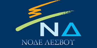 Η ΝΟΔΕ Λέσβου απαντά για το αφορολόγητο των αγροτών στο ΣΥΡΙΖΑ
