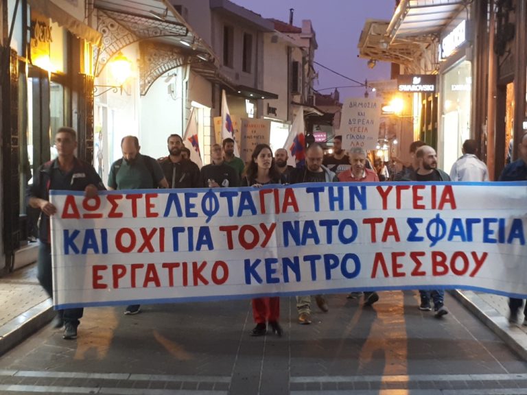 Παναιγαιακή Μέρα Δράσης και στη Μυτιλήνη