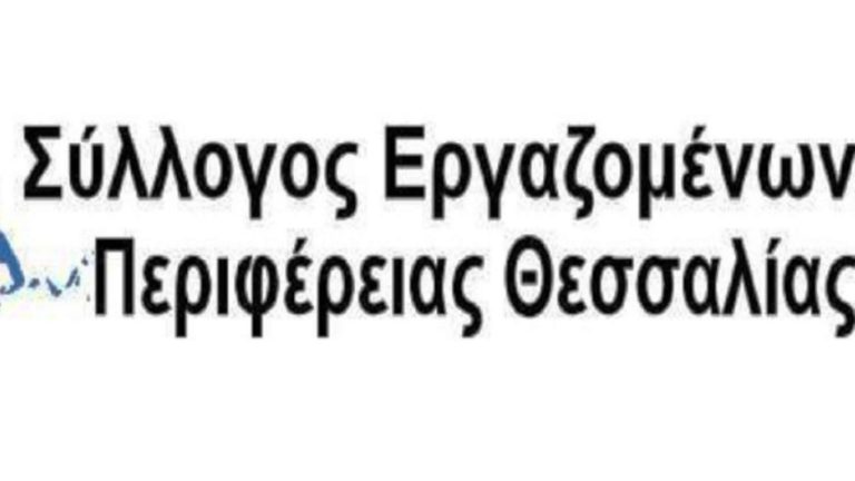 Στο μέτωπο κατά της αέριας ρύπανσης το Τμήμα Μαγνησίας του Συλλόγου Εργαζομένων Περιφέρειας Θεσσαλίας