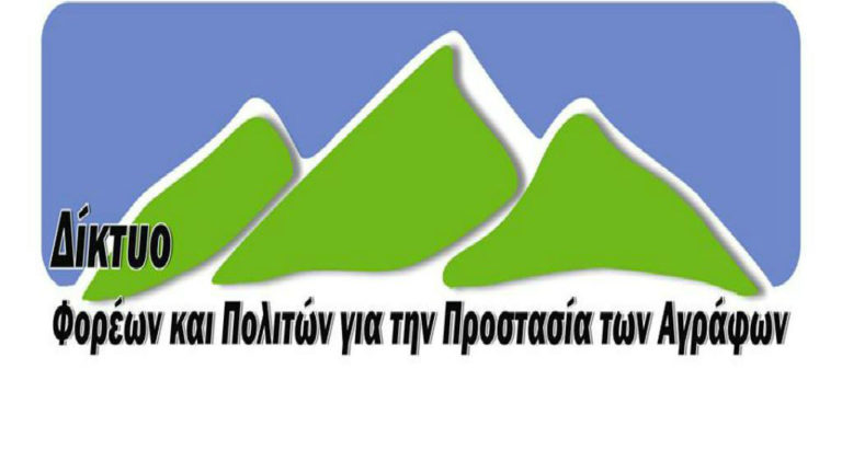 Κάλεσμα στη Νιάλα για την προστασία του φυσικού περιβάλλοντος