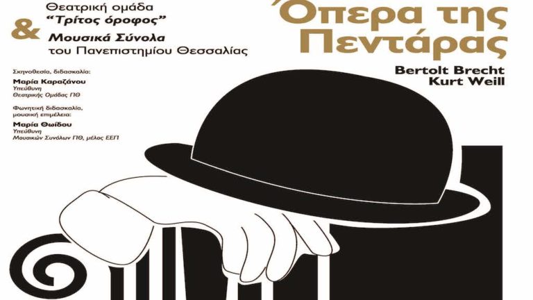  «Η όπερα της πεντάρας» ανεβαίνει στην Παλιά Ηλεκτρική