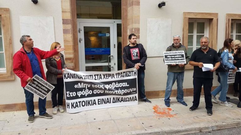 Συγκέντρωση διαμαρτυρίας σε Χίο και Λέσβο για να μην γίνει πλειστηριασμός πρώτης κατοικίας