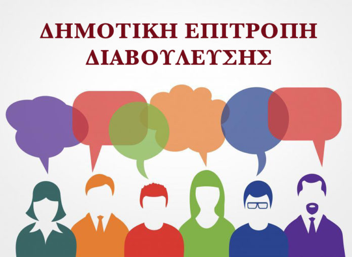 Πρόσκληση Δήμου Χίου για την Επιτροπή Διαβούλευσης