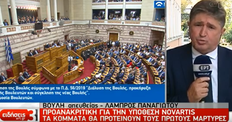 Προανακριτική για Novartis: Τα κόμματα θα προτείνουν τους πρώτους μάρτυρες