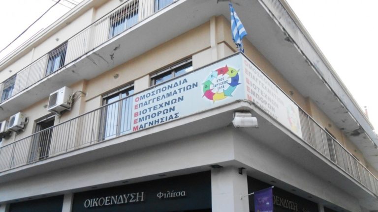 Ενημέρωση για τις οφειλές Γ.Ε.Μ.Η από την Ομοσπονδία Επαγγελματοβιοτεχνών Μαγνησίας