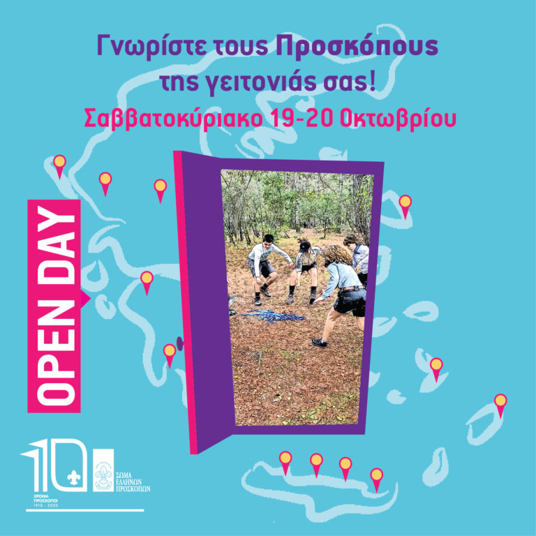 Φλώρινα: Προσκοπικό Open day