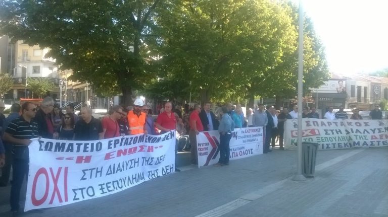 Κοζάνη: Συγκεντρώσεις εργαζομένων και ΠΑΜΕ