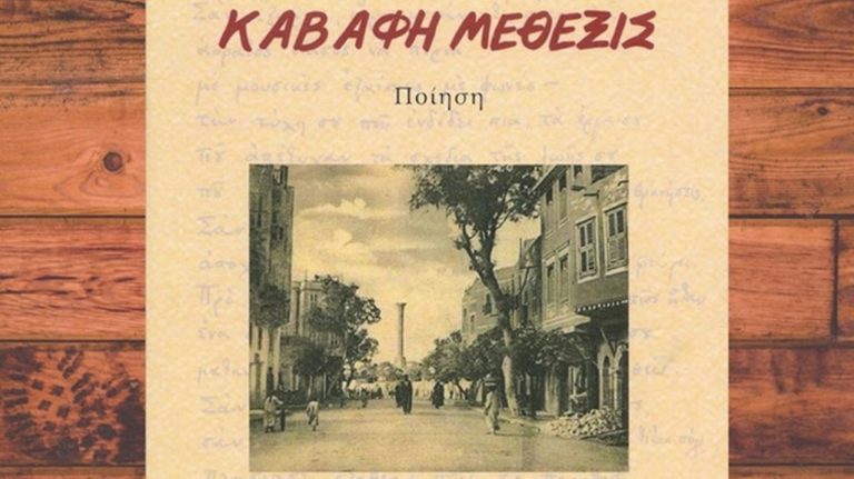 Κοζάνη: Παρουσίαση Ποιητικής Συλλογής