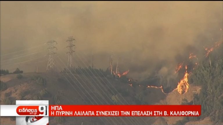 Φλέγεται η Καλιφόρνια για πέμπτη συνεχόμενη ημέρα (video)