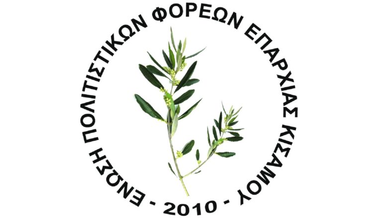 Συνάντηση της ΕΠΟΦΕΚ στήν Κίσσαμο (audio)