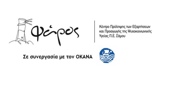 «Μεγαλώνοντας» στην Κοινότητα των Μυτιληνιών  από τον “Φαρο”