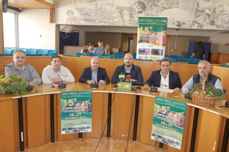 15 Γιορτή Ακτινιδίου Πυργετού -Αιγάνης