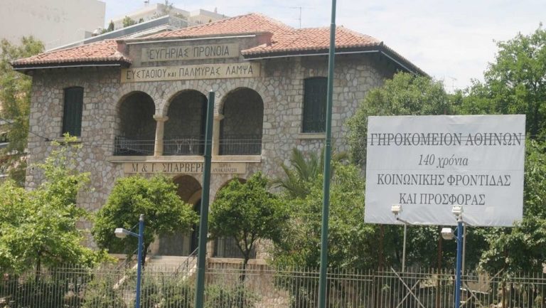 Πλήρη επαναλειτουργία του Γηροκομείου Αθηνών ζητάει ο Πολιτιστικός Σύλλογος Άνω Αμπελοκήπων