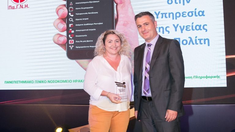 Βραβεία στις δομές υγείας της Κρήτης