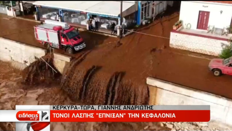 Κεφαλονιά: Σε κατάσταση έκτακτης ανάγκης οι πληγείσες περιοχές