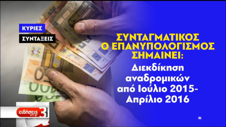 Αλλαγές στο ασφαλιστικό με οδηγό τις αποφάσεις του ΣτΕ για το νόμο Κατρούγκαλου(video)