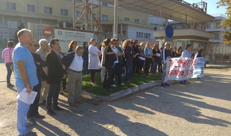 Συγκέντρωση διαμαρτυρίας γιατρών και εργαζομένων στην πύλη του νοσοκομείου