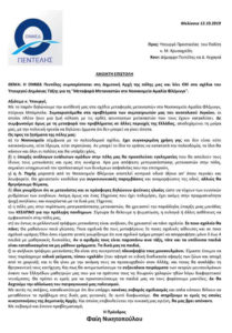 Παραίτηση της προέδρου ΟΝΝΕΔ Πεντέλης μετά από σάλο για ρατσιστική επιστολή της