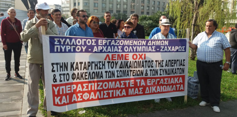 Μεγάλο συλλαλητήριο από τους εργαζόμενους στους Δήμους