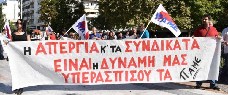 ΠΑΜΕ: Πανελλαδική σύσκεψη με πάνω από 500 συνδικάτα και 2.000 συμμετέχοντες