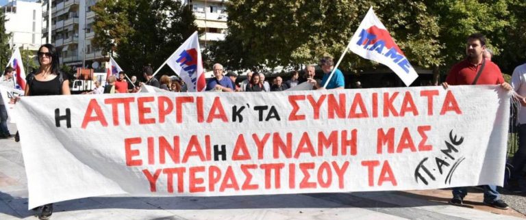 ΠΑΜΕ: Νέο συλλαλητήριο των συνδικάτων την Πέμπτη 24 Οκτώβρη