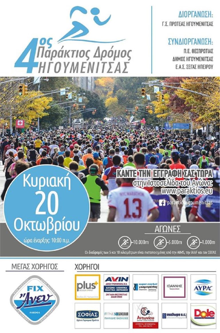 Ο 4ος Παράκτιος δρόμος στην Ηγουμενίτσα