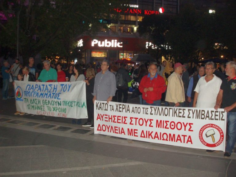 ΕΚΛ: Συλλαλητήριο για το πολυνομοσχέδιο και νέα κινητοποίηση στις 23 Οκτωβρίου