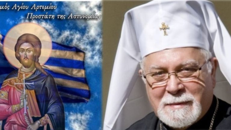 Τιμάται ο προστάτης της ΕΛ.ΑΣ. Άγιος Αρτέμιος – Στον Μητροπολιτικό Ναό ο Μητροπολίτης Εσθονίας