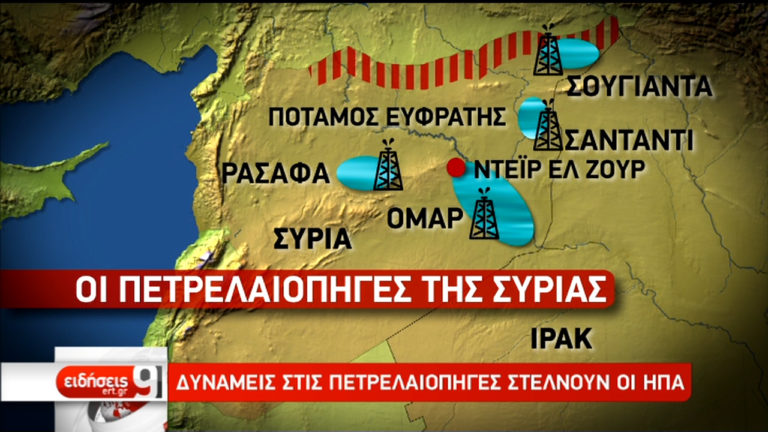 Συρία: Το “κεφάλι” του αρχηγού των Κούρδων ζητά η Άγκυρα-Οι ΗΠΑ στέλνουν στρατό στις πετρελαιοπηγές (video)