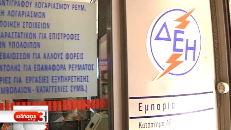 Στα δικαστήρια στέλνει η ΔΕΗ τους στρατηγικούς κακοπληρωτές (video)