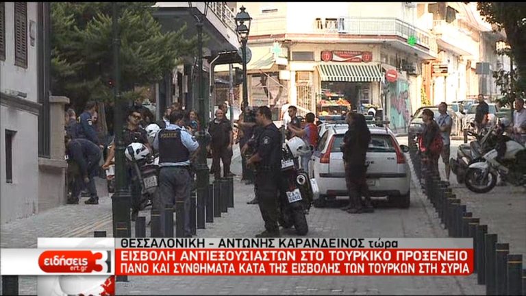 Εισβολή αντιεξουσιαστών στο τουρκικό προξενείο στη Θεσσαλονίκη (video)