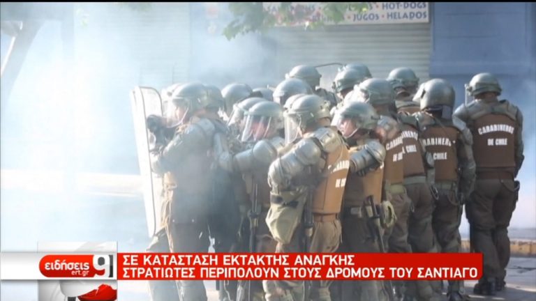 Αυξήθηκε ο απολογισμός των θυμάτων στη Χιλή