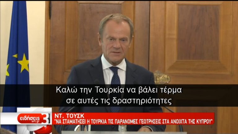 Στην Κύπρο ο Ν. Τουσκ: Στήριξη στην Λευκωσία – Κριτική στην Άγκυρα (video)