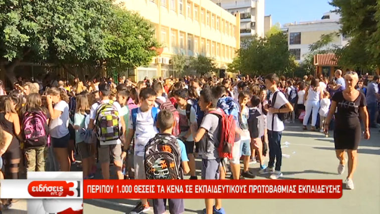 Σ. Ζαχαράκη: “Άμεσα προσλήψεις εκπαιδευτικών”-1.000 θέσεις τα κενά στην πρωτοβάθμια (video)