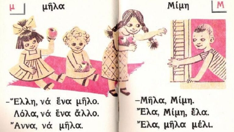 ΔΟΕ και ΟΙΕΛΕ συντονίζονται για το θέμα των φροντιστηρίων σε μαθητές δημοτικού