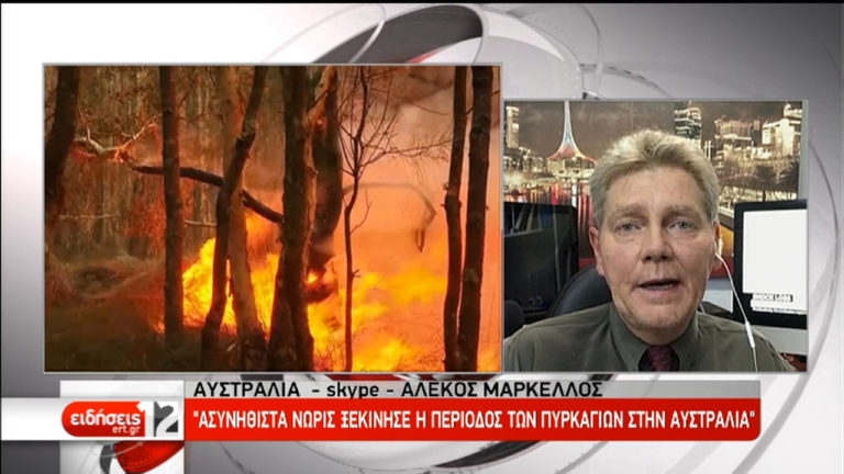 Καταστροφικές πυρκαγιές στην Αυστραλία