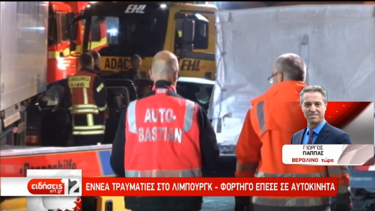Γερμανία: Εννέα τραυματίες στο Λίμπουργκ-Φορτηγό έπεσε πάνω σε αυτοκίνητα (video)