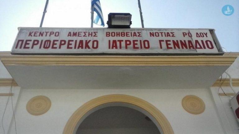 Συγκέντρωση διαμαρτυρίας για το Ιατρείο Γενναδίου