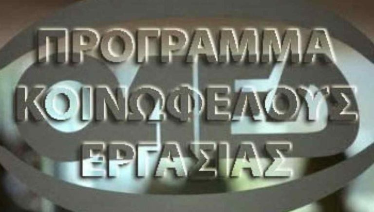 Με 125 νέες θέσεις Κοινωφελούς Εργασίας ο Δήμος Αρταίων