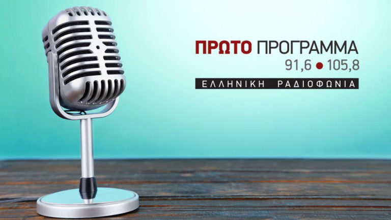 Γ. Κουμουτσάκος:Ο συνδυασμός του μεταναστευτικού με την κρίση της πανδημίας είναι σύνθετο πρόβλημα (audio)