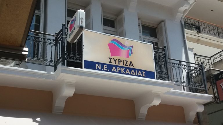 Τρίπολη: Ίδρυση τμήματος νεολαίας από τον ΣΥΡΙΖΑ