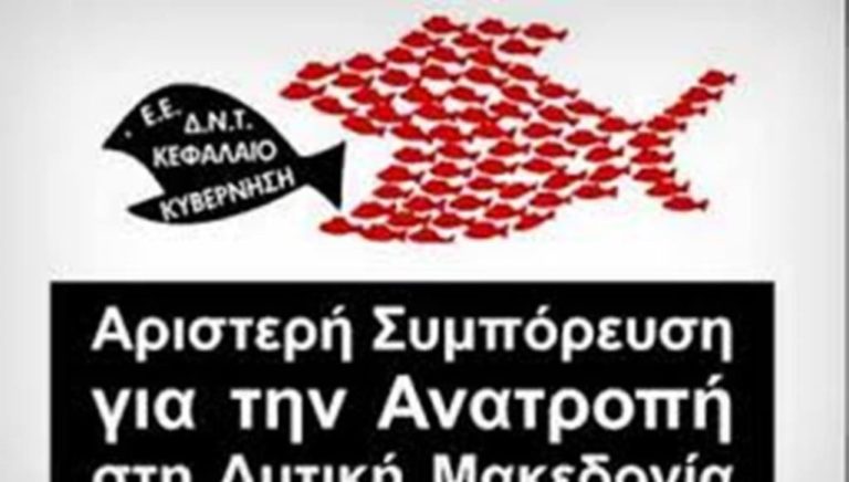 Κοζάνη: Διαμαρτυρία για την παρουσία  της Παγκόσμιας Τράπεζας